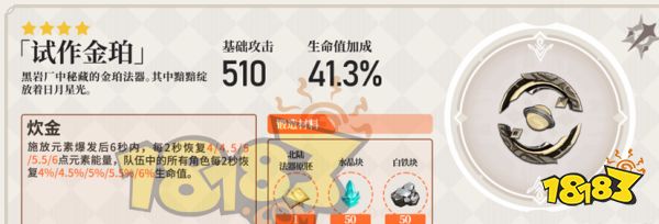 原神白術武器推薦 白術武器用什么好