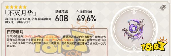 原神白術武器推薦 白術武器用什么好