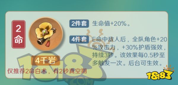 原神白術圣遺物推薦 白術圣遺物用什么好