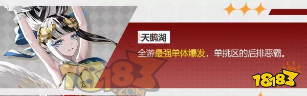 宿命回响弦上的叹息T0角色介绍 宿命回响T0强度角色有哪些