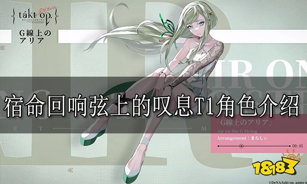 宿命回响弦上的叹息T1角色介绍 宿命回响T1强度角色有哪些