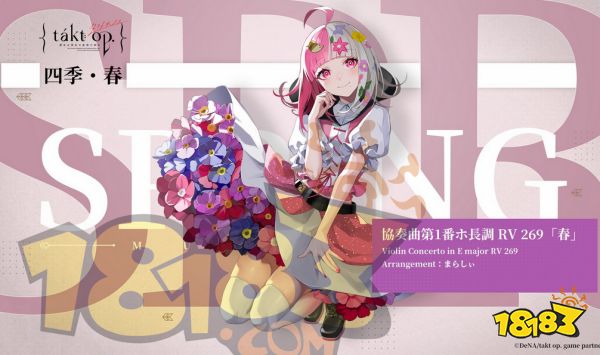 宿命回响弦上的叹息四季春厉害吗 宿命回响四季春强度介绍