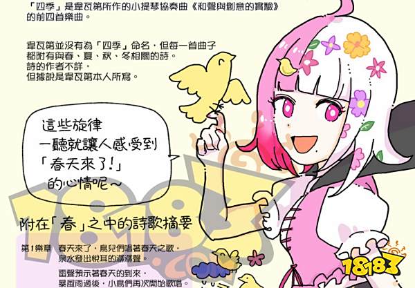 宿命回响弦上的叹息四季春厉害吗 宿命回响四季春强度介绍