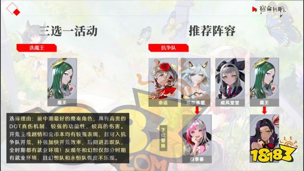 宿命回响弦上的叹息初始队伍推荐 宿命回响初始队伍阵容推荐