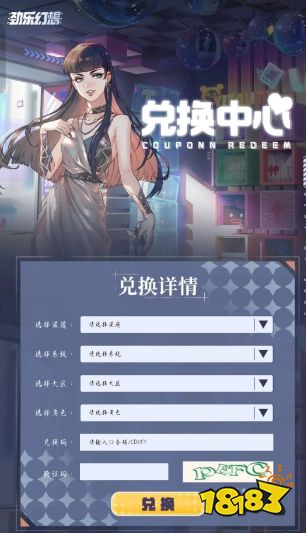 劲乐幻想公测兑换码有哪些 劲乐幻想手游兑换码大全