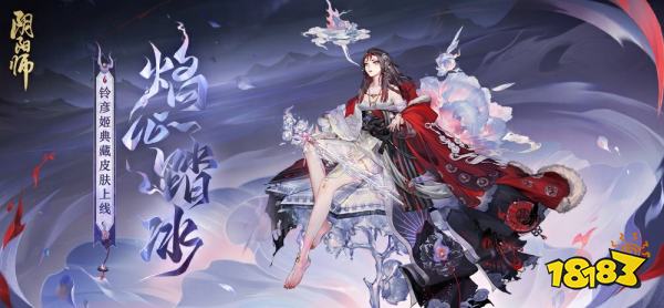 阴阳师铃彦姬典藏皮肤怎么样 铃彦姬典藏皮肤介绍