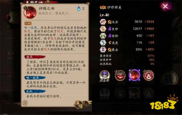 阴阳师伊邪那美就业面板分析 ssr伊邪那美怎么样