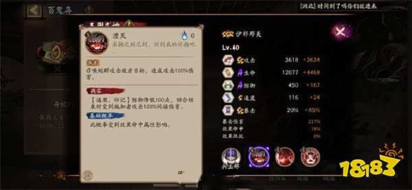 阴阳师伊邪那美强不强 伊邪那美强度评测