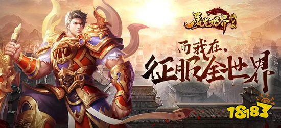 屠龙世界搬砖变现是真的吗 屠龙世界搬砖攻略教程