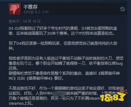 《暗黑破坏神4》Steam褒贬不一:粉丝指责暴雪运营