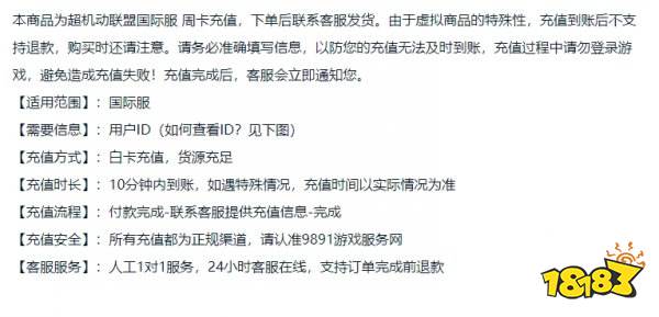 机动都市国际服直充教学 国际服超机动联盟ID直充流程