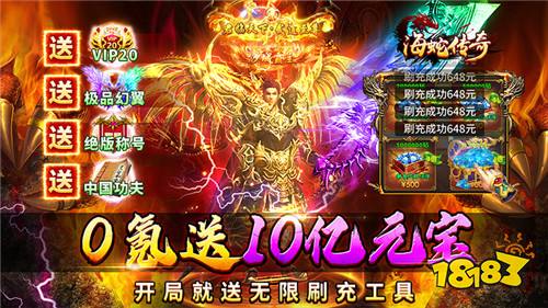 海蛇传奇0氪送10亿版