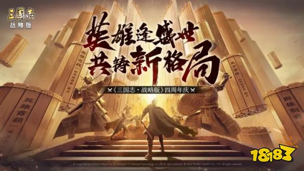 三国志战略版下载灵犀版