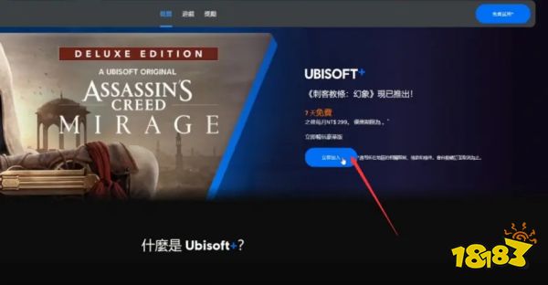 刺客信条幻景怎么免费玩 免费游玩方法介绍