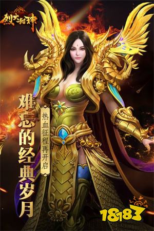 烈火封神传奇手游v1.0.3