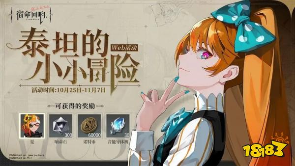 宿命回响弦上的叹息活动汇总 宿命回响公测活动大全