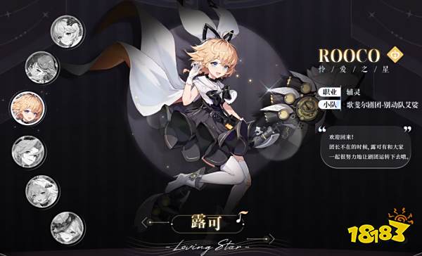 依露希尔星晓新手阵容推荐 新手阵容有哪些