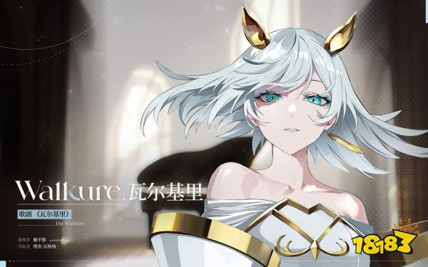 宿命回响瓦尔基里强吗 宿命回响瓦尔基里值得抽吗