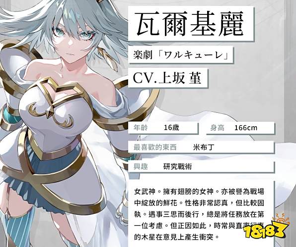 宿命回响瓦尔基里技能介绍 宿命回响瓦尔基里怎么样