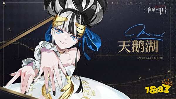 宿命回响天鹅湖值得抽吗 宿命回响天鹅湖抽取攻略
