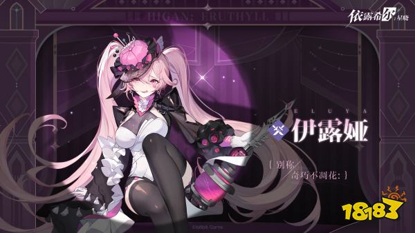 依露希尔星晓伊露娅阵容怎么搭 依露希尔星晓伊露娅配队攻略