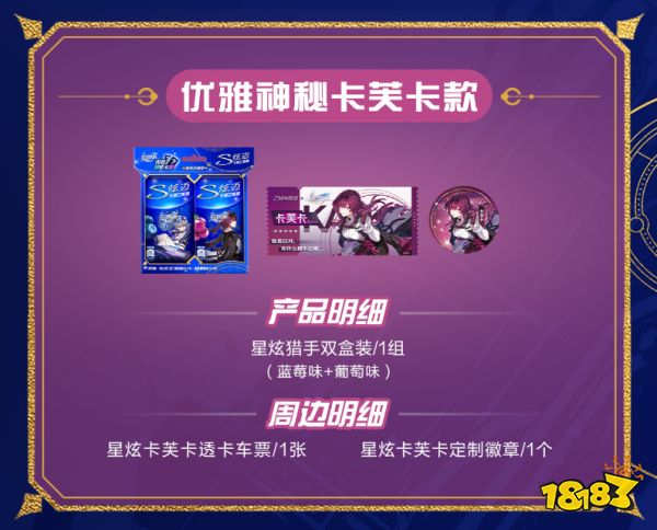 崩坏星穹铁道炫迈联动哪里购买 线上购买方法渠道