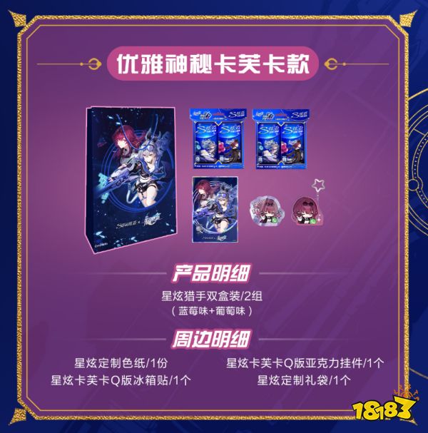 崩坏星穹铁道炫迈联动哪里购买 线上购买方法渠道