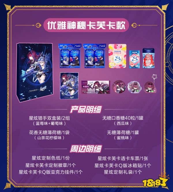 崩坏星穹铁道炫迈联动哪里购买 线上购买方法渠道