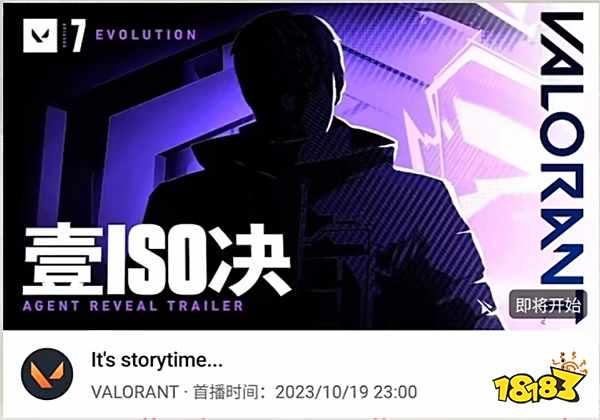 无畏契约新英雄ISO壹决介绍