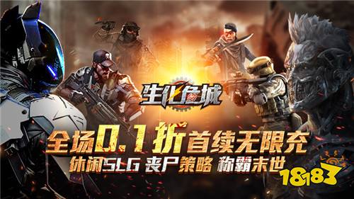 生化危城永久0.1折版手游