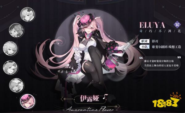 依露希尔星晓影刃怎么样 依露希尔星晓影刃职业介绍