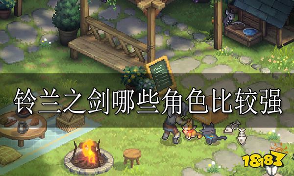 铃兰之剑哪些角色比较强 铃兰之剑最强角色介绍