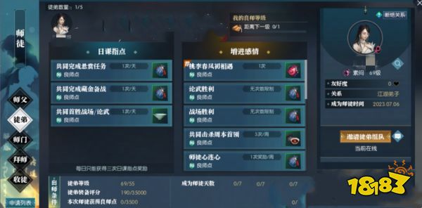 逆水寒手游师徒可以和情缘绑吗 师徒系统介绍