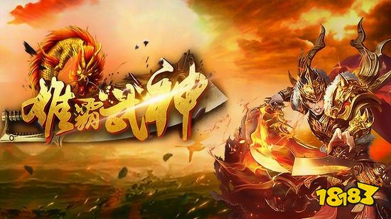 好玩的传奇手游推荐榜单 2023火爆的传奇手游排行榜