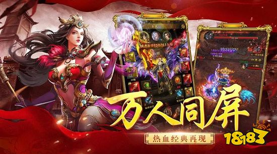 传奇手游人气排行榜前十名 人气最高的传奇手游前十名2023