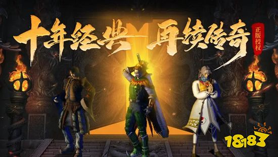 传奇手游人气排行榜前十名 人气最高的传奇手游前十名2023