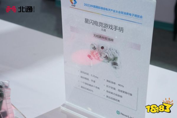 星闪技术游戏手柄曝光 北通携星闪手柄参加2023世界VR产业大会