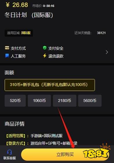 冬日计划M怎么充值代币 冬日计划代币充值攻略
