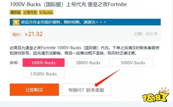 堡垒之夜fortnite国际服怎么充值 国际服游戏如何充值