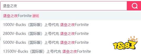 堡垒之夜fortnite国际服怎么充值 国际服游戏如何充值