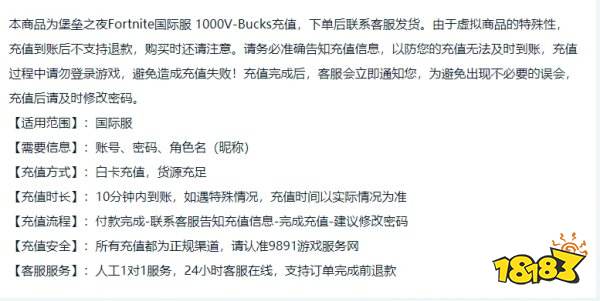 堡垒之夜fortnite国际服怎么充值 国际服游戏如何充值