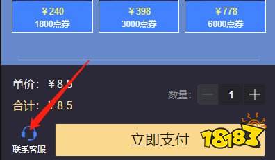 王者荣耀巴西服充值教程 巴西服点券ID直充