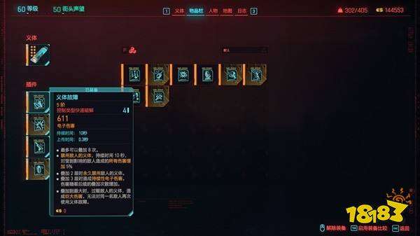 賽博朋克2077往日之影黑客沖鋒流怎么玩 往日之影黑客沖鋒流構(gòu)筑攻略