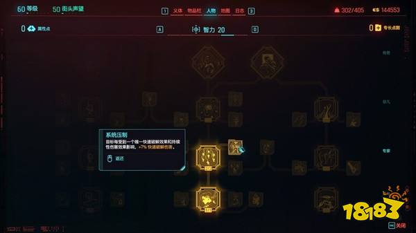 賽博朋克2077往日之影黑客沖鋒流怎么玩 往日之影黑客沖鋒流構(gòu)筑攻略