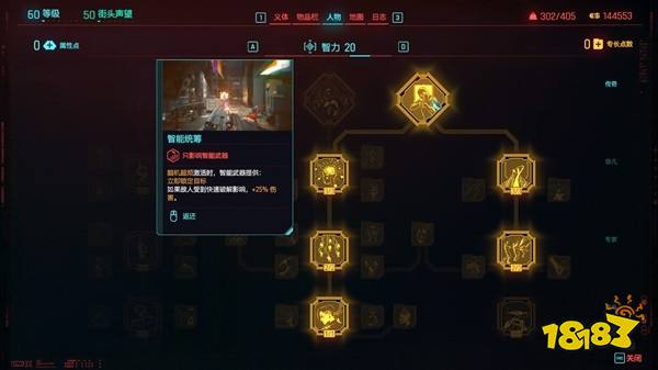 賽博朋克2077往日之影黑客沖鋒流怎么玩 往日之影黑客沖鋒流構(gòu)筑攻略
