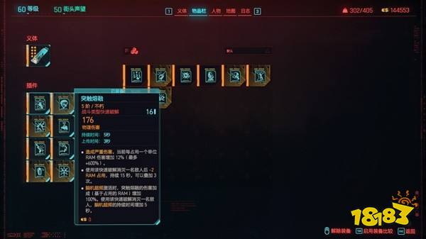 賽博朋克2077往日之影黑客沖鋒流怎么玩 往日之影黑客沖鋒流構(gòu)筑攻略