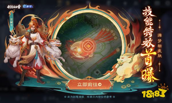 王者榮耀蒙犽源夢皮膚技能特效研討活動開啟