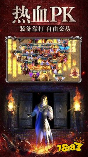 1.80玛法三职业传奇