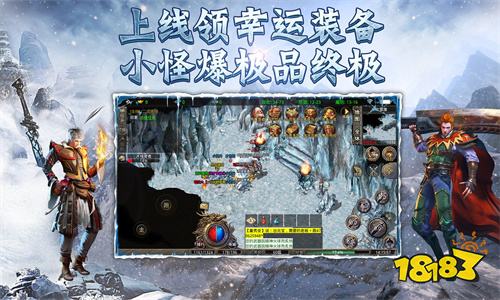 哪个冰雪传奇游戏人气高 高人气冰雪传奇正版推荐