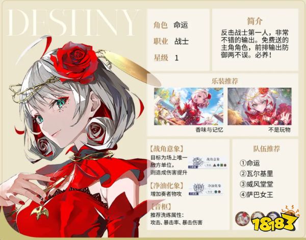 宿命回响命运培养攻略 宿命回响命运怎么培养